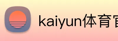 kaiyun体育官网登录入口 logo